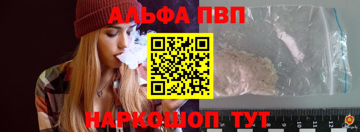 Альфа ПВП Crystall Малгобек
