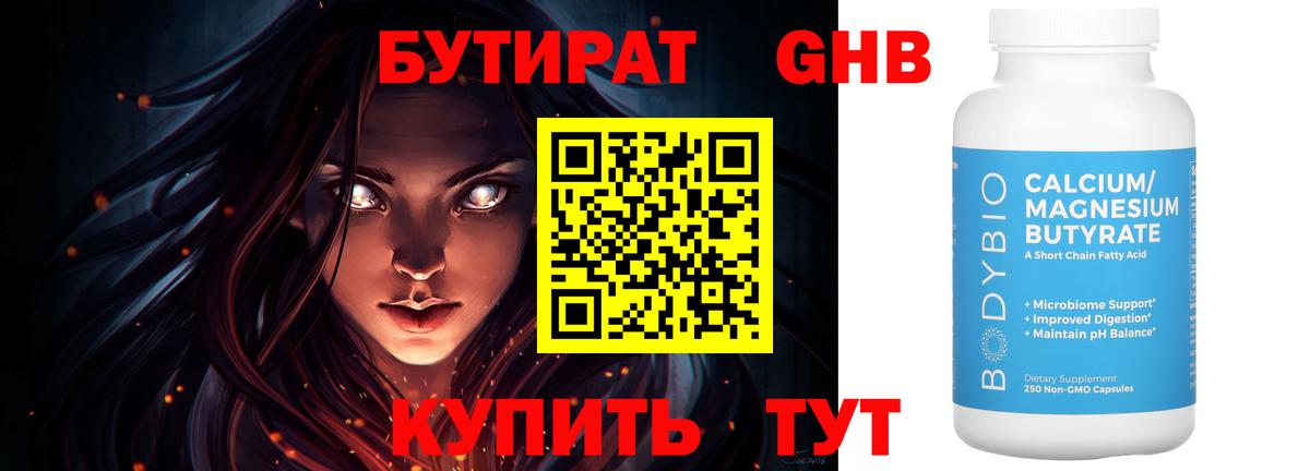 БУТИРАТ 1.4BDO Малгобек