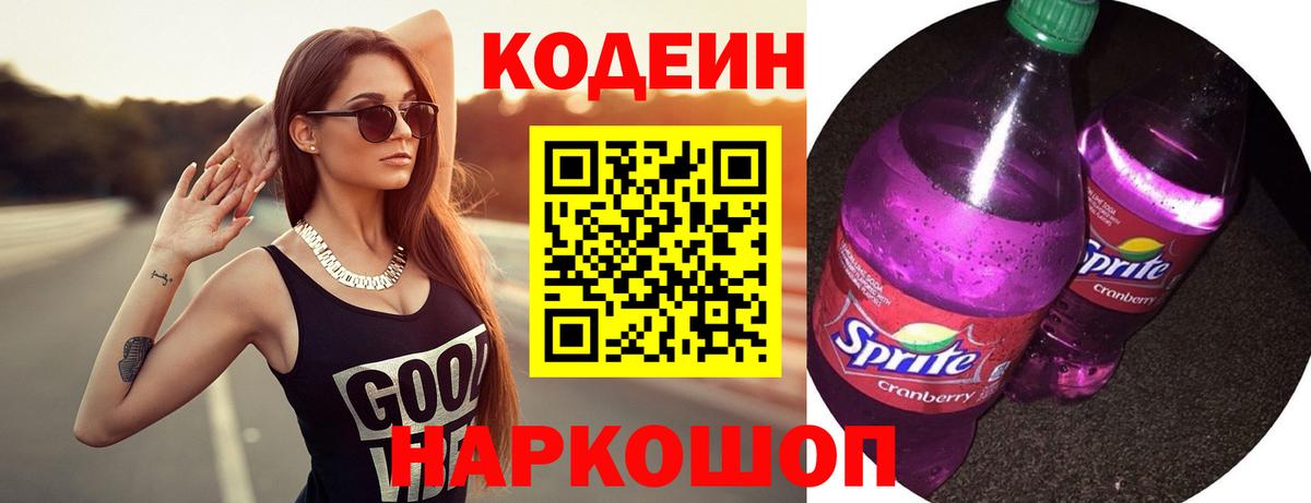 Кодеиновый сироп Lean напиток Lean (лин)  Вход с VPN  Малгобек  Кодеин напиток Lean (лин) 